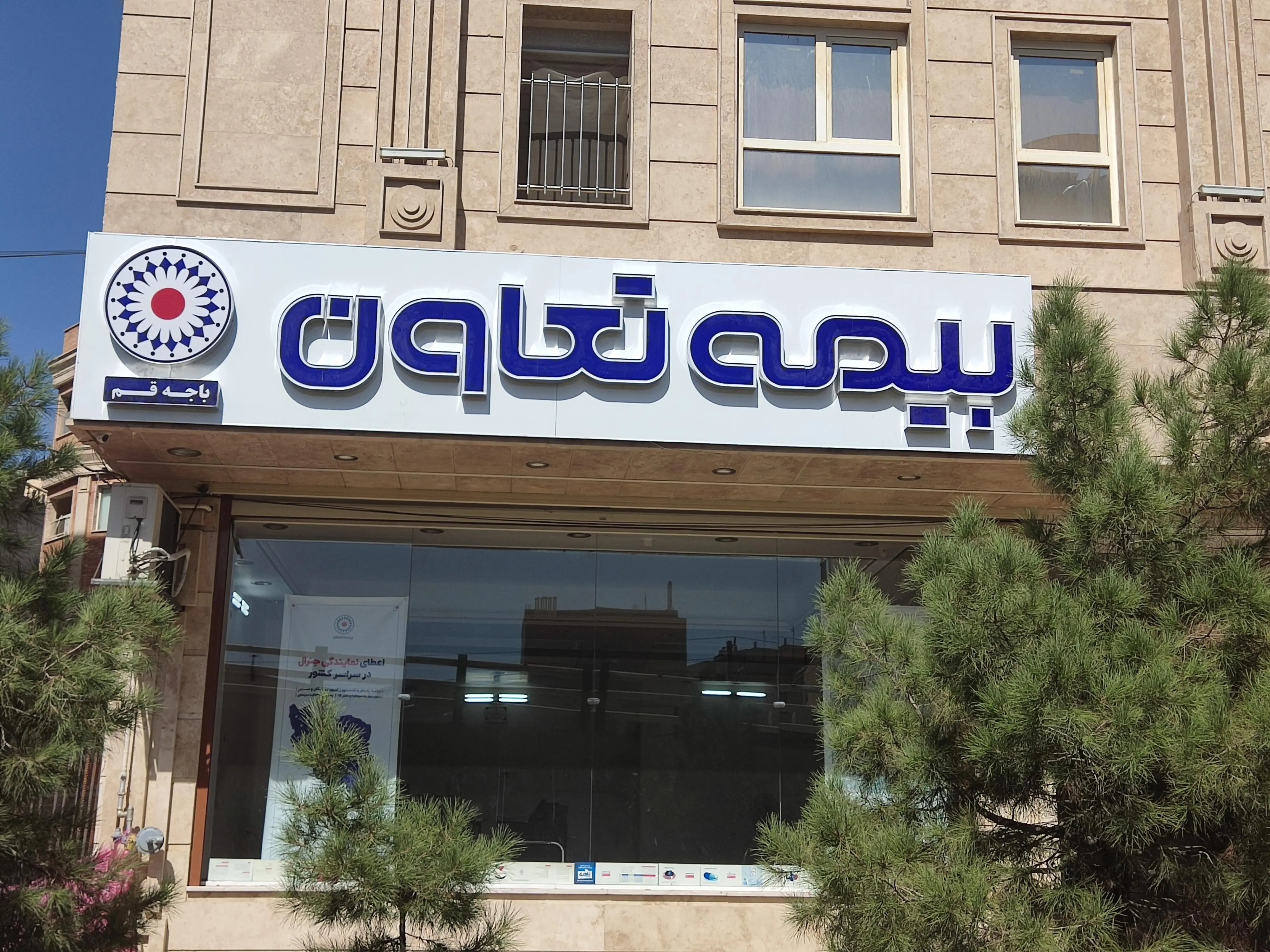  رشد ۱۰۶ درصدی حق بیمه تولیدی وتعاون نتیجه طرح‌های موفقیت‌آمیز 
