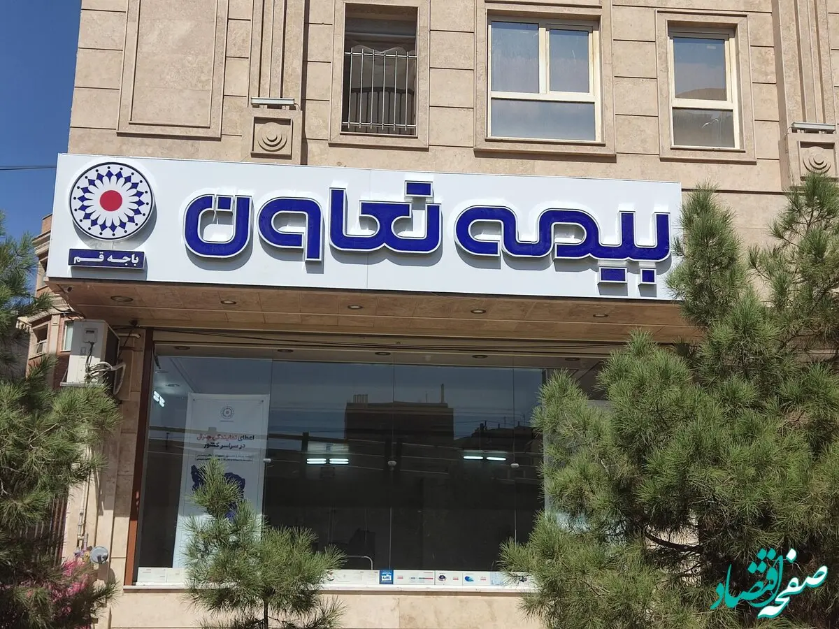  رشد ۱۰۶ درصدی حق بیمه تولیدی وتعاون نتیجه طرح‌های موفقیت‌آمیز 