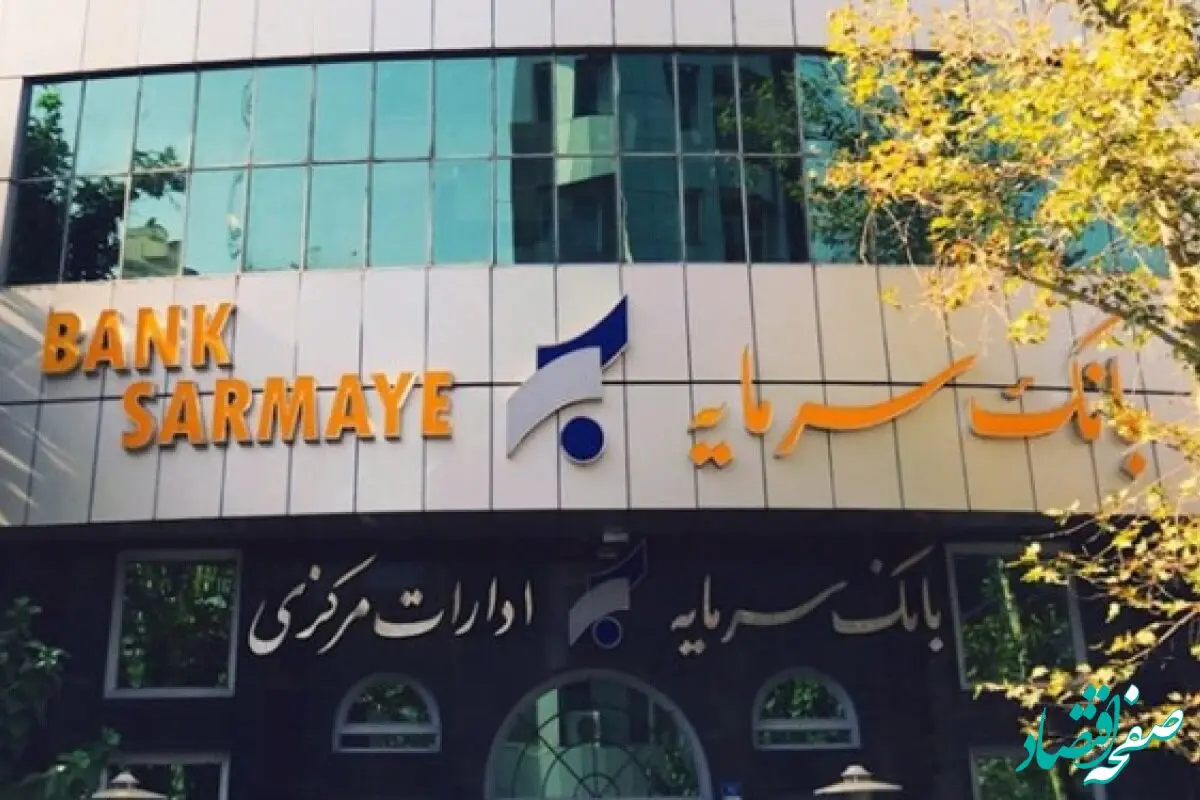 «سوپر اپلیکیشن سرمایه» بانک سرمایه رونمایی شد