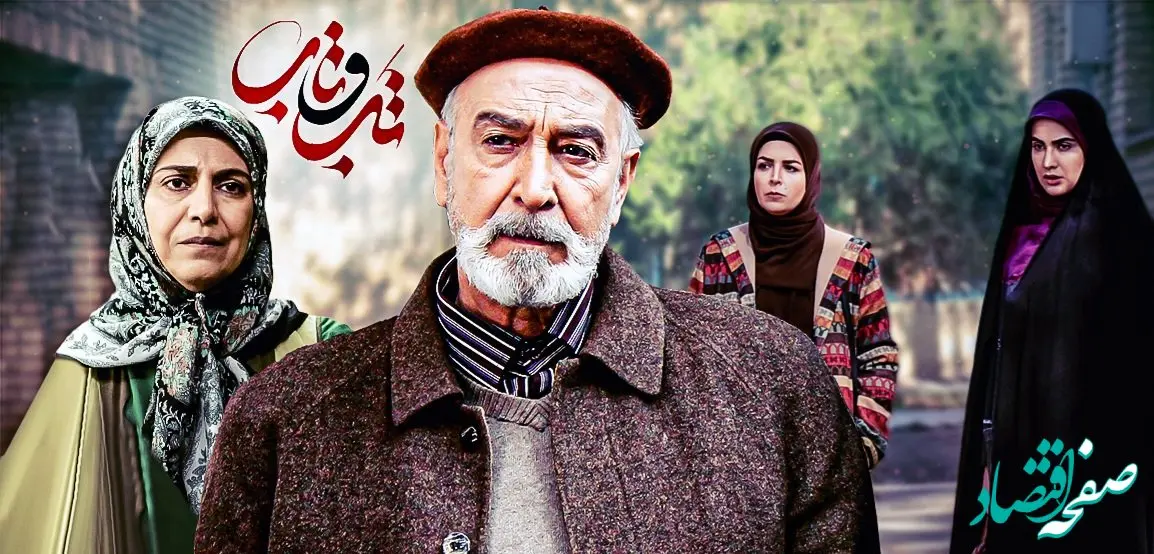 خلاصه داستان سریال تب و تاب بهمراه تعداد قسمت‌های سریال تب و تاب 