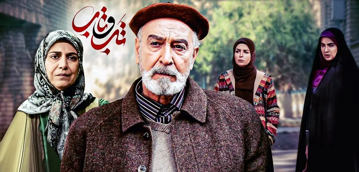 خلاصه داستان سریال تب و تاب بهمراه تعداد قسمتهای سریال تب و تاب