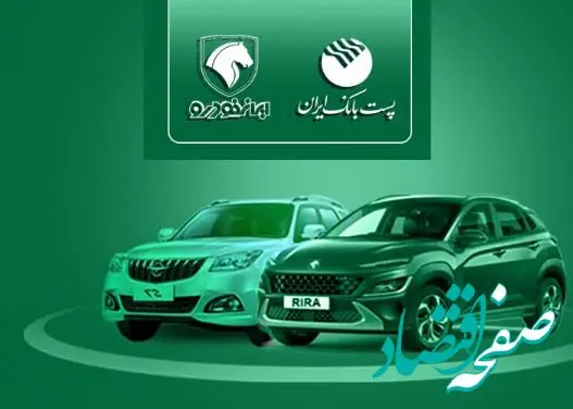 با شروع مرحله جدید ثبت نام خودروهای ایران خودرو؛ مشتریان پست بانک ایران می‌توانند حساب خود را وکالتی کنند
