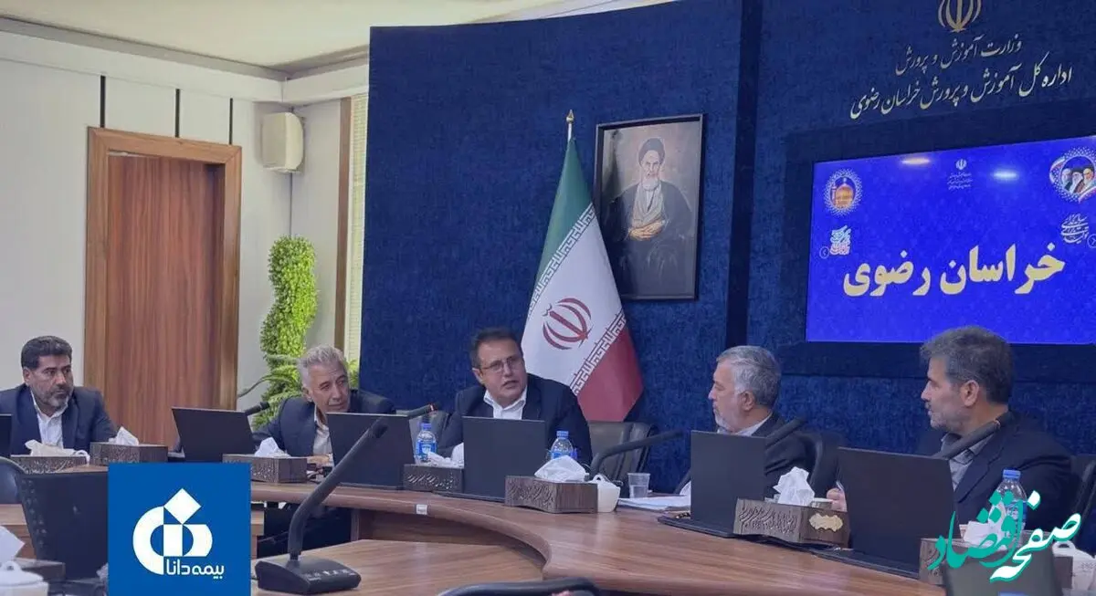 دیدار مدیرعامل بیمه دانا با مدیرکل آموزش‌وپرورش خراسان رضوی