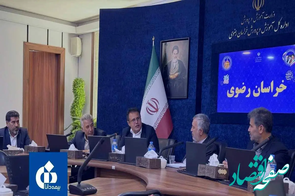 دیدار مدیرعامل بیمه دانا با مدیرکل آموزش‌وپرورش خراسان رضوی