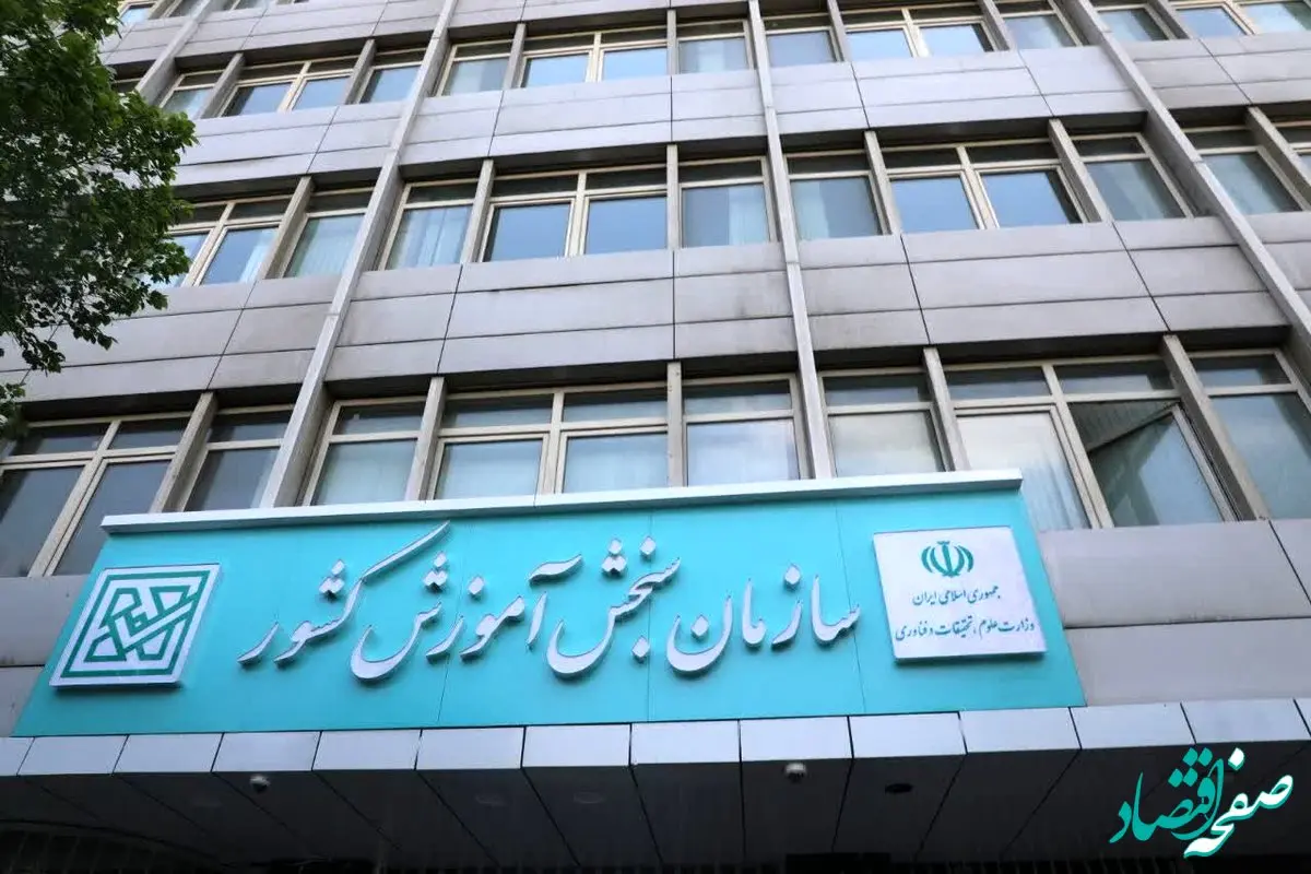 نتایج اولیه رشته‌های دارای شرایط خاص و بورسیه کارشناسی ارشد ۱۴۰۴