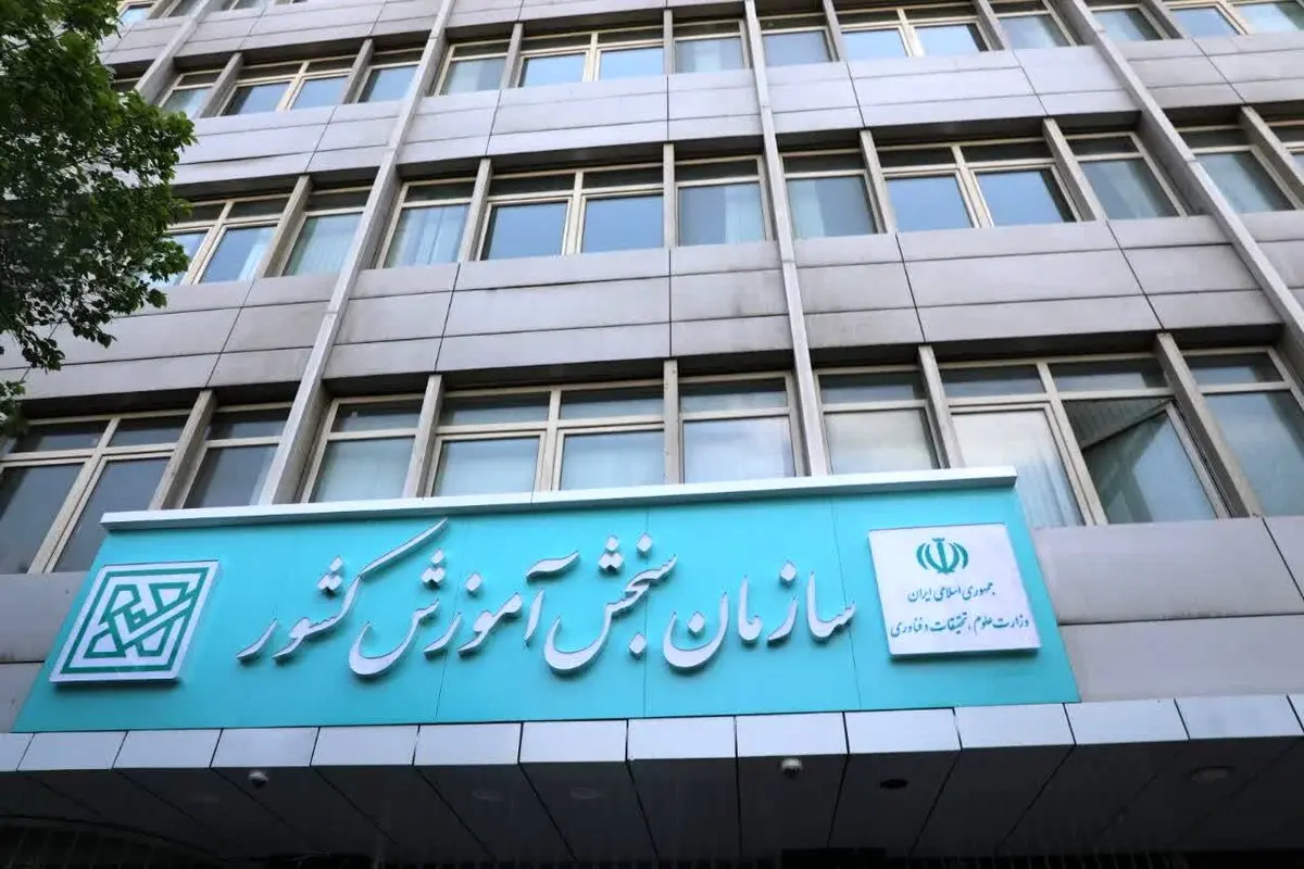 نتایج اولیه رشته‌های دارای شرایط خاص و بورسیه کارشناسی ارشد ۱۴۰۴