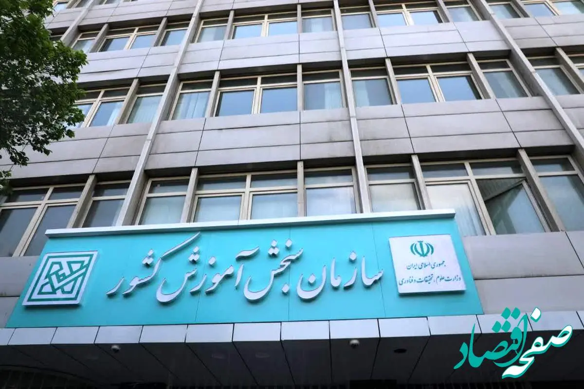 نتایج اولیه رشتههای دارای شرایط خاص و بورسیه کارشناسی ارشد ۱۴۰۴