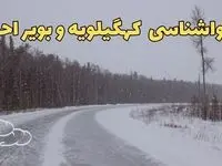 پیش بینی هواشناسی یاسوج فردا ۲۷ بهمن | پیش بینی وضعیت آب و هوا کهگیلویه و بویراحمد فردا شنبه ۲۷ بهمن ماه ۱۴۰۳