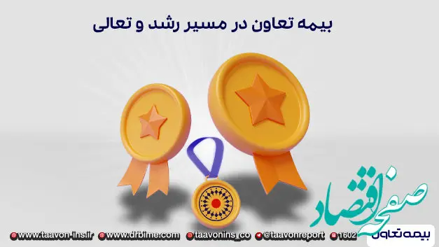 مدیر بیمه تعاون در استان همدان: بیمه تعاون در مسیر رشد و تعالی