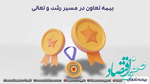 مدیر بیمه تعاون در استان همدان: بیمه تعاون در مسیر رشد و تعالی