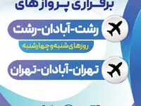 برقراری مسیر هوایی آبادان – رشت با همکاری شرکت هواپیمایی آساجت