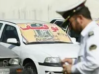 هشدار! خودروی شما با این شرایط توقیف می شود!