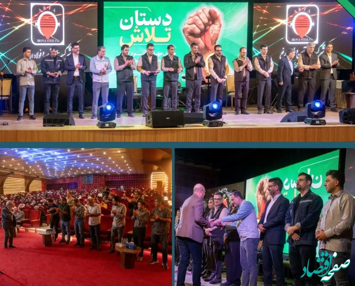 تجلیل از کارگران نمونه و بازنشستگان شرکت آهن و فولاد ارفع