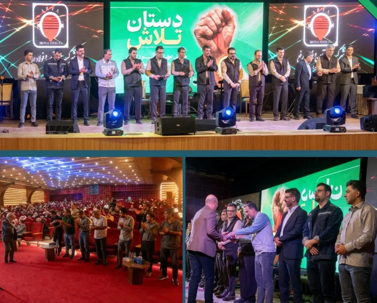 تجلیل از کارگران نمونه و بازنشستگان شرکت آهن و فولاد ارفع