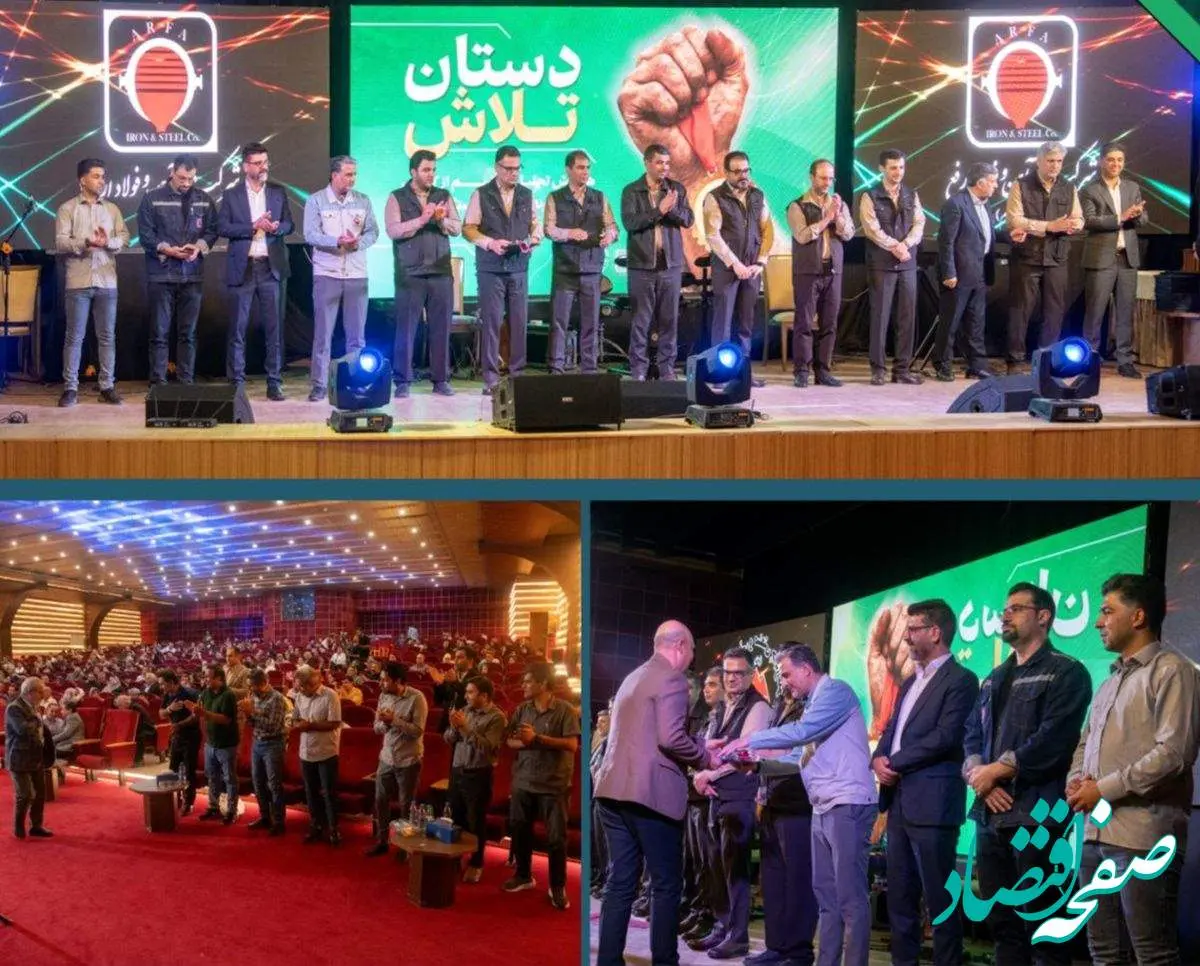 تجلیل از کارگران نمونه و بازنشستگان شرکت آهن و فولاد ارفع