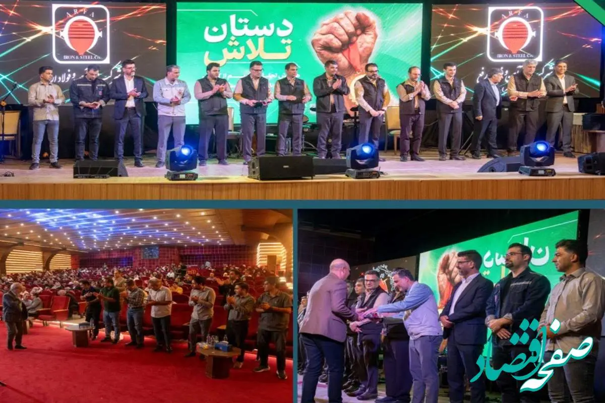 تجلیل از کارگران نمونه و بازنشستگان شرکت آهن و فولاد ارفع