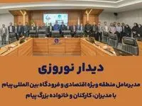 دیدار نوروزی مدیرعامل منطقه ویژه اقتصادی و فرودگاه بین المللی پیام با پرسنل منطقه