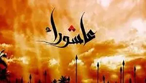 عرض تسلیت مدیر عامل بانک سرمایه به مناسبت فرارسیدن تاسوعا و عاشورای حسینی