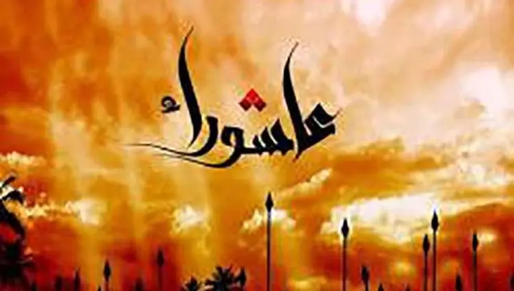 عرض تسلیت مدیر عامل بانک سرمایه به مناسبت فرارسیدن تاسوعا و عاشورای حسینی