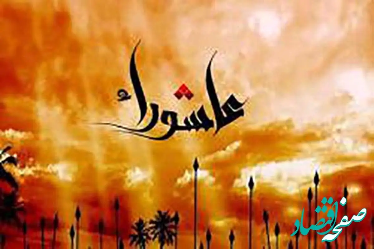 عرض تسلیت مدیر عامل بانک سرمایه به مناسبت فرارسیدن تاسوعا و عاشورای حسینی