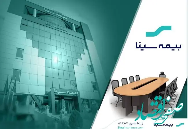 معرفی نمایندگان اعضای حقوقی هیئت مدیره بیمه سینا