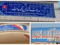 بانک ملت با ساخت 85 مدرسه به عنوان یکی از حامیان اصلی مدرسه سازی در کشور معرفی شد 