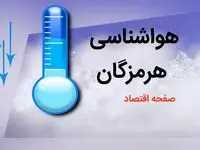پیش بینی وضعیت آب و هوا هرمزگان فردا پنجم بهمن ماه ۱۴۰۳ + هواشناسی بندرعباس ۵ بهمن ۱۴۰۳