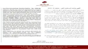 آگهی مزایده اقلام ضایعاتی کارخانجات کردستان و همدان شرکت توسعه معدنی و صنعتی صبانور - شماره 140404