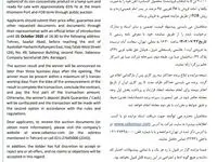 آگهی مزایده اقلام ضایعاتی کارخانجات کردستان و همدان شرکت توسعه معدنی و صنعتی صبانور - شماره 140404