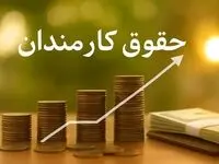 حداقل حقوق کارمندان در سال ۱۴۰۵ + حداقل حکم حقوق بازنشستگان و وظیفه بگیران