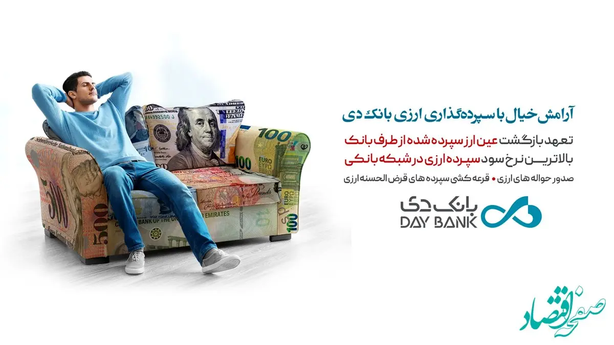 پرداخت بیشترین نرخ سود به سپرده‌های ارزی با تضمین بازگشت عین ارز در بانک دی
