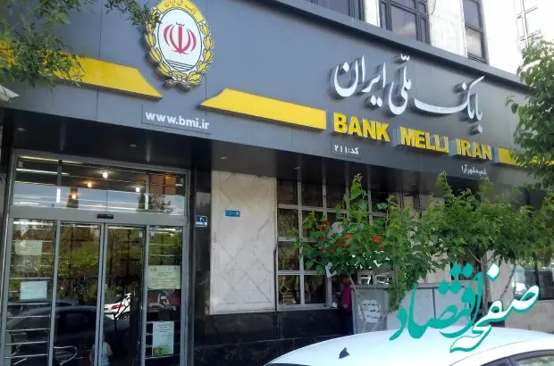 سهم عمده بانک ملی ایران در تامین نیاز تسهیلات اقشار مختلف و بخش های اقتصادی کشور