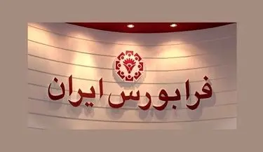 آخرین وضعیت بازار ابزارهای نوین مالی فرابورس