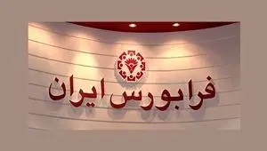 آخرین وضعیت بازار ابزارهای نوین مالی فرابورس