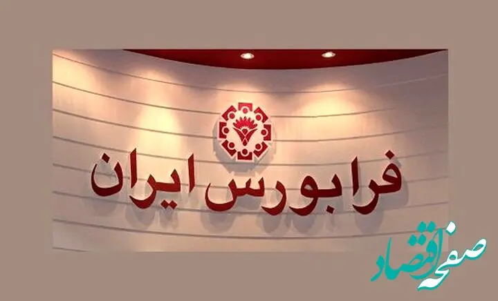 آخرین وضعیت بازار ابزارهای نوین مالی فرابورس