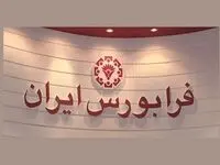 آخرین وضعیت بازار ابزارهای نوین مالی فرابورس