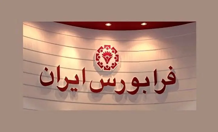 آخرین وضعیت بازار ابزارهای نوین مالی فرابورس