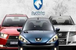 نتایج قرعه کشی هشتم ایران خودرو برای خودروهای فرسوده اعلام شد + لینک مستقیم