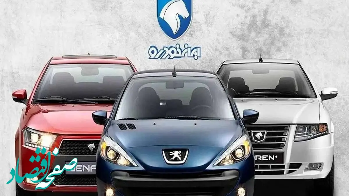 نتایج قرعه کشی هشتم ایران خودرو برای خودروهای فرسوده اعلام شد + لینک مستقیم