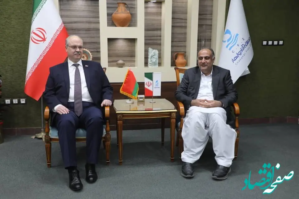 مدیرعامل سازمان منطقه آزاد چابهار میزبان سفیر جمهوری بلاروس