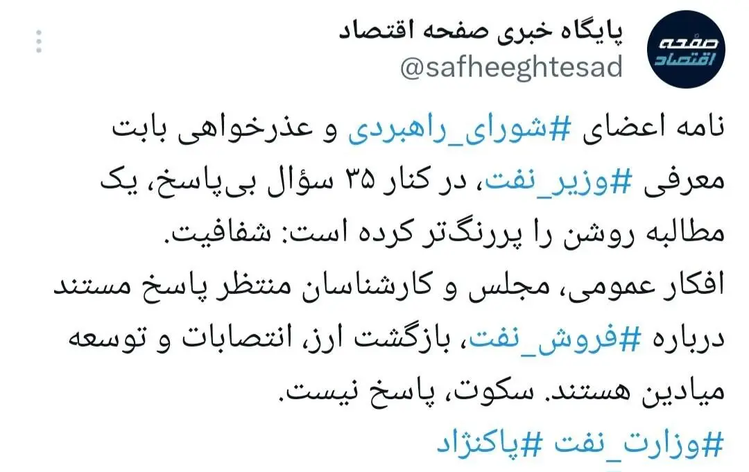 ۳۵ سؤال بی‌پاسخ و یک مطالبه روشن