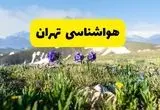 پیش بینی هواشناسی تهران پنجشنبه ۱ خرداد ۱۴۰۴ + وضعیت آب و هوای تهران پنجشنبه اول خرداد  