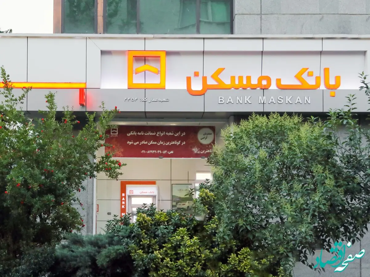 پرداخت بیش از ۱۶۷ هزار میلیارد ریال تسهیلات قرض‌الحسنه بانک مسکن در سال ۱۴۰۳