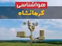 هواشناسی کرمانشاه در ۲۴ ساعت آینده اعلام شد | پیش بینی وضعیت آب و هوا کرمانشاه فردا یکشنبه ۲۱ اردیبهشت ۱۴۰۴ 