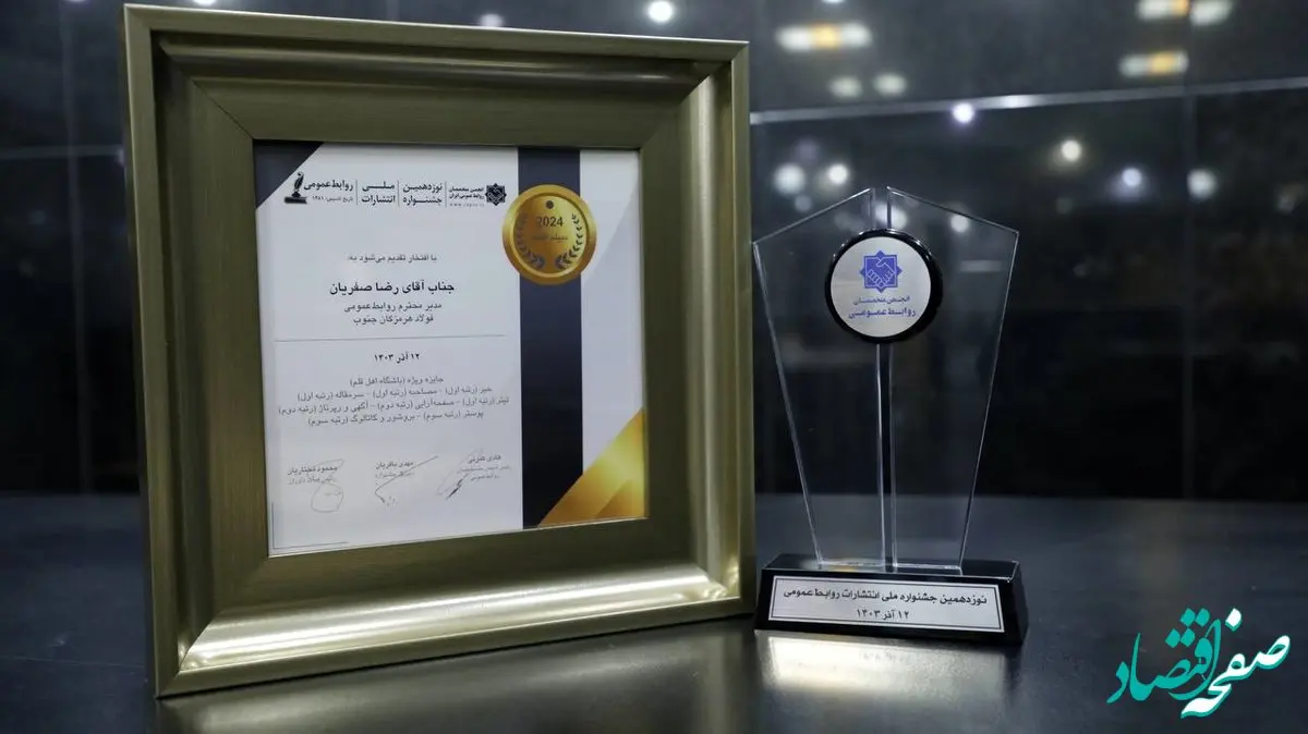 دیپلم افتخار، افتخار روابط عمومی