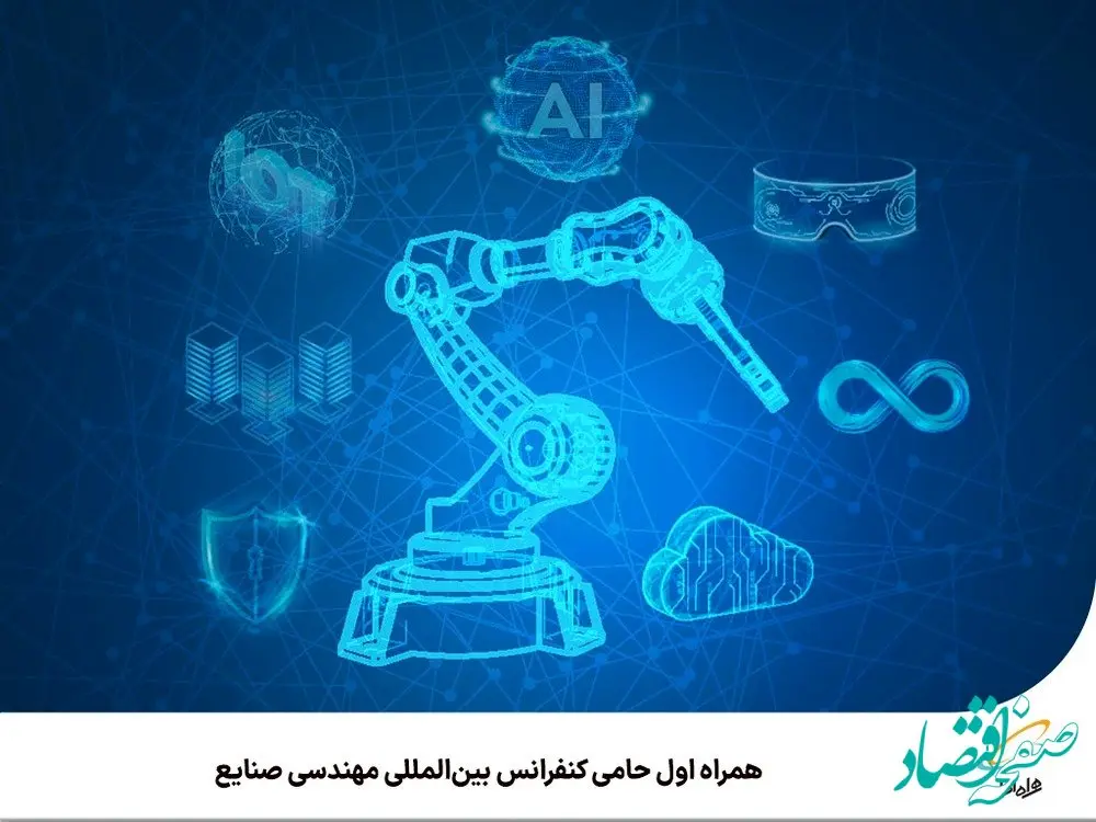 همراه اول حامی کنفرانس بین‌المللی مهندسی صنایع