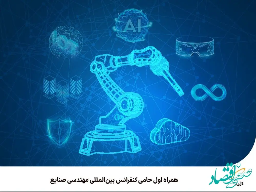 همراه اول حامی کنفرانس بین‌المللی مهندسی صنایع