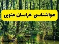پیش بینی هواشناسی خراسان جنوبی ۲۴ ساعت آینده | پیش بینی وضعیت آب و هوا خراسان جنوبی فردا دوشنبه ۲۹ اردیبهشت ۱۴۰۴