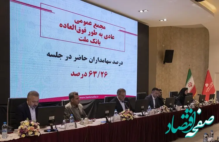 انتخاب عضو جدید هیات مدیره بانک ملت