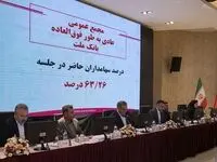 انتخاب عضو جدید هیات مدیره بانک ملت